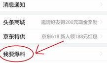 新闻头条怎么爆料,揭秘新闻头条背后的爆料故事